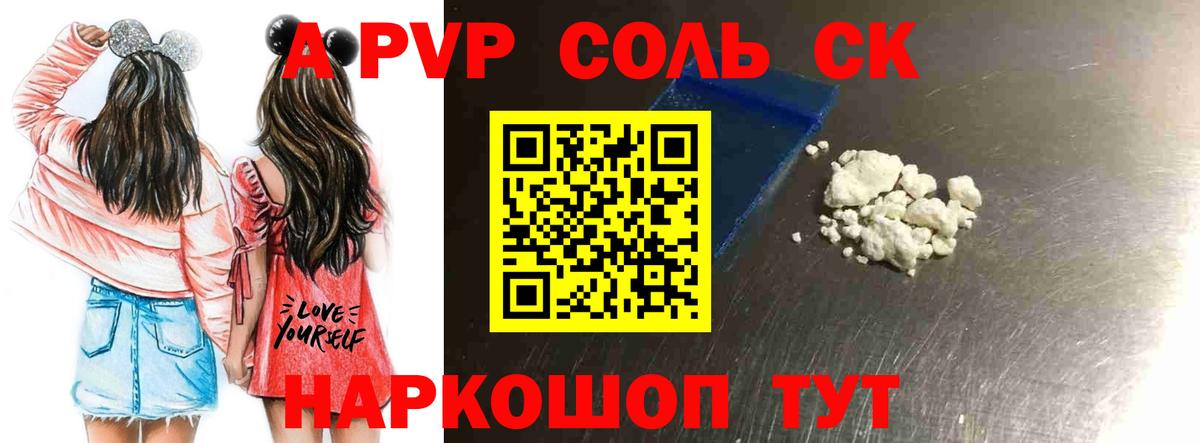 Alpha-PVP мука  APVP Crystall  Вход с VPN  A-PVP СК  Можайск 