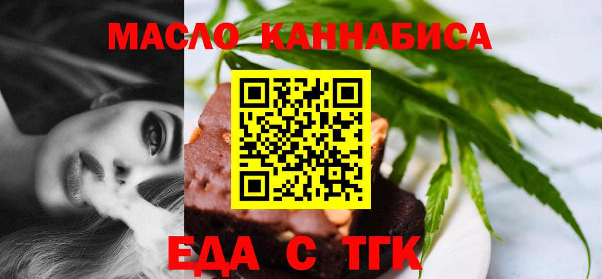 Печенье с ТГК марихуана Можайск