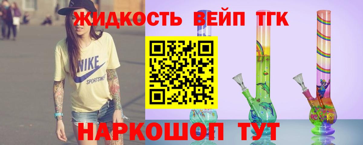 ТГК вейп с тгк Можайск