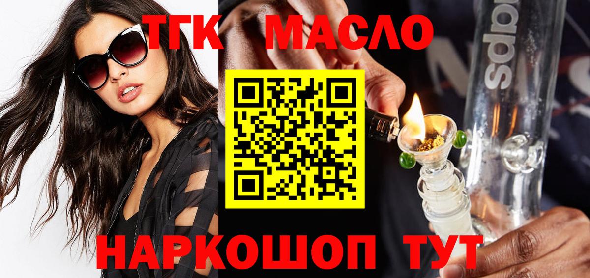 ТГК THC oil  ТГК THC oil  Вход с VPN  Можайск 